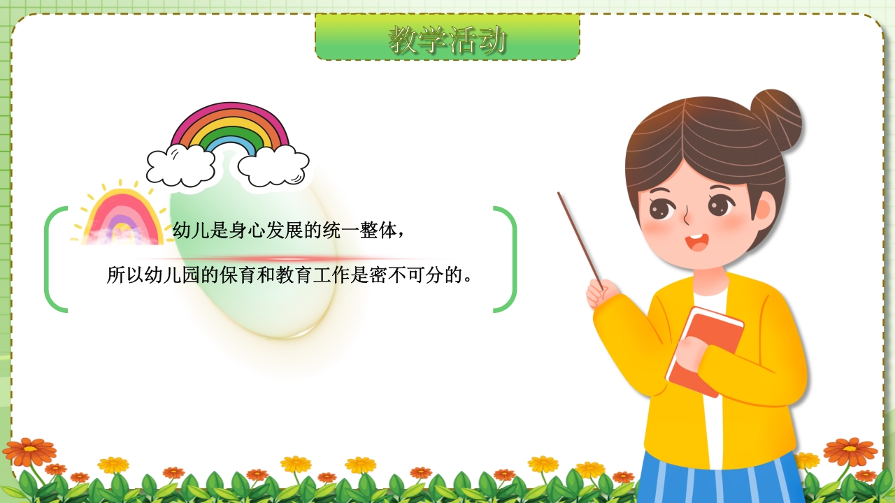 保教于细育幼于心幼儿园保育员PPT课件31