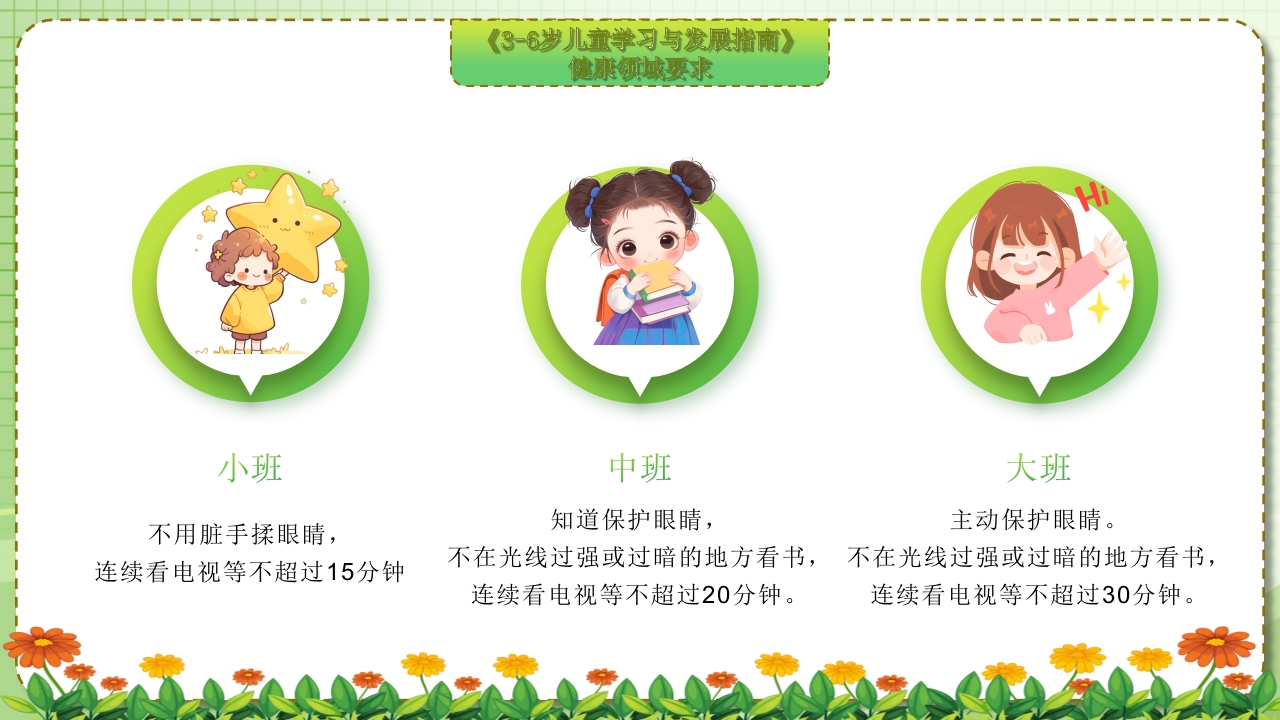 保教于细育幼于心幼儿园保育员PPT课件33