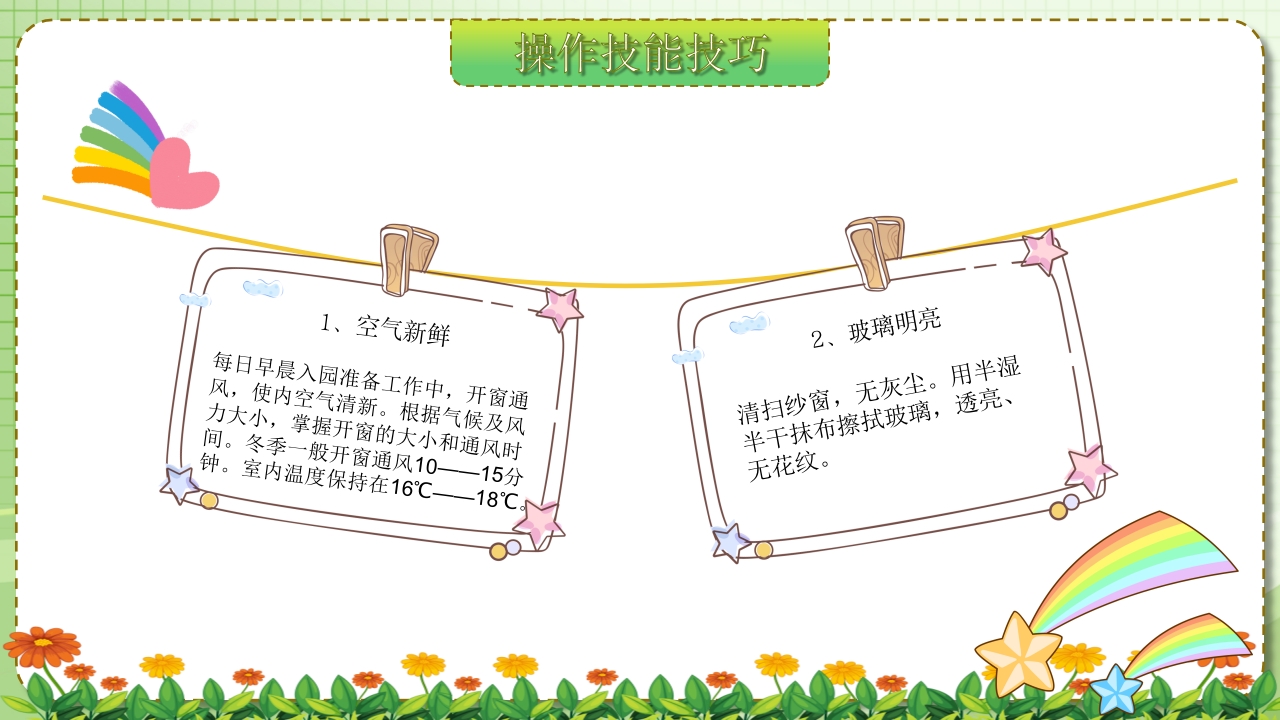 保教于细育幼于心幼儿园保育员PPT课件37