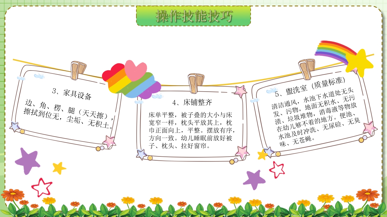 保教于细育幼于心幼儿园保育员PPT课件38