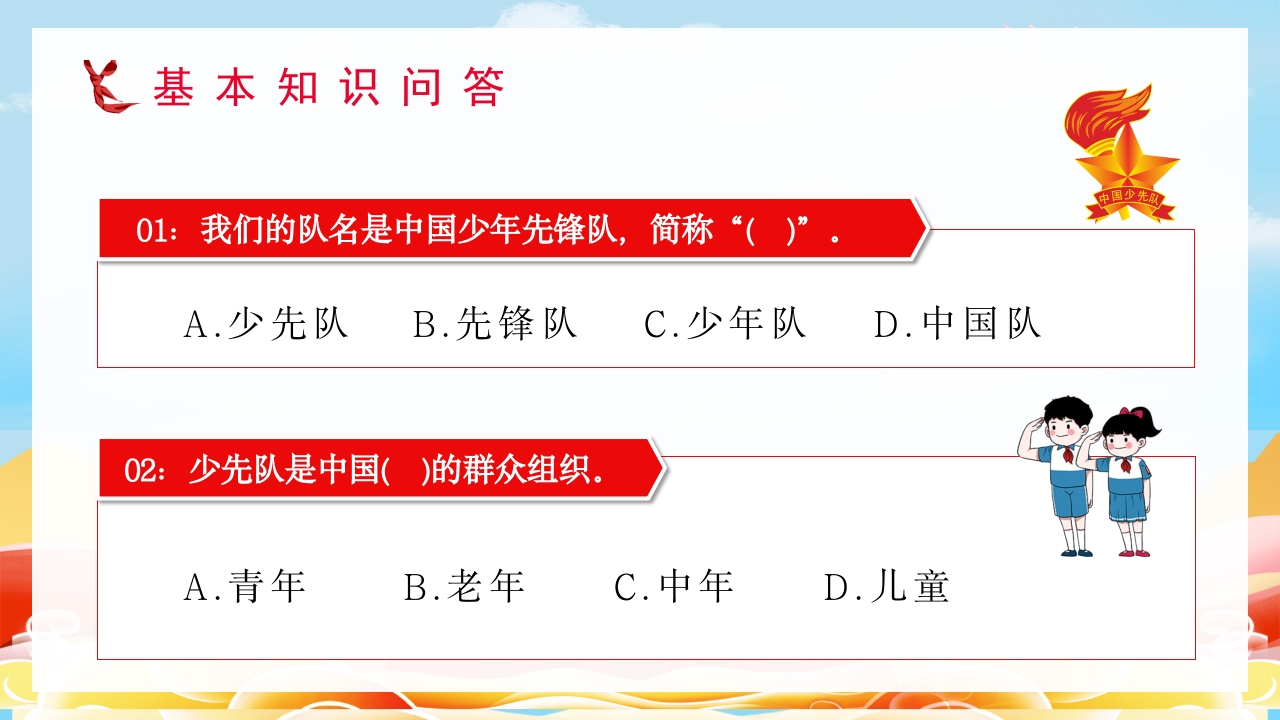 少先队基本知识学习红领巾心向党小学爱国主题班会少先队员入队宣誓演讲PPT课件10