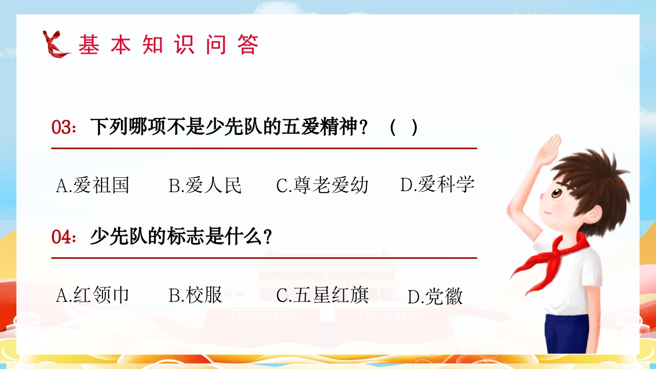 少先队基本知识学习红领巾心向党小学爱国主题班会少先队员入队宣誓演讲PPT课件11