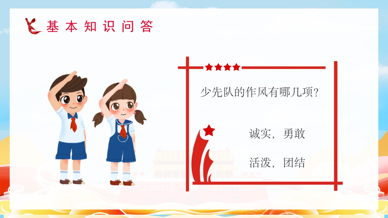 少先队基本知识学习红领巾心向党小学爱国主题班会少先队员入队宣誓演讲PPT课件12