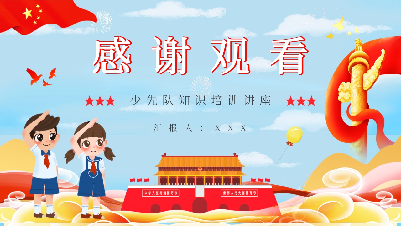 少先队基本知识学习红领巾心向党小学爱国主题班会少先队员入队宣誓演讲PPT课件15