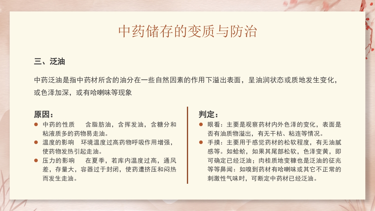 中药饮片的储存与养护培训PPT课件16