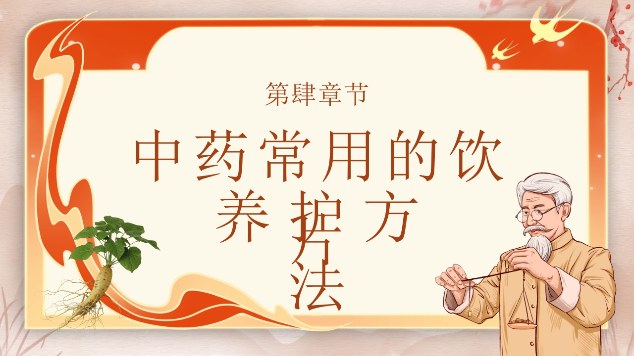 中药饮片的储存与养护培训PPT课件20