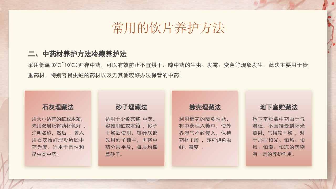 中药饮片的储存与养护培训PPT课件23