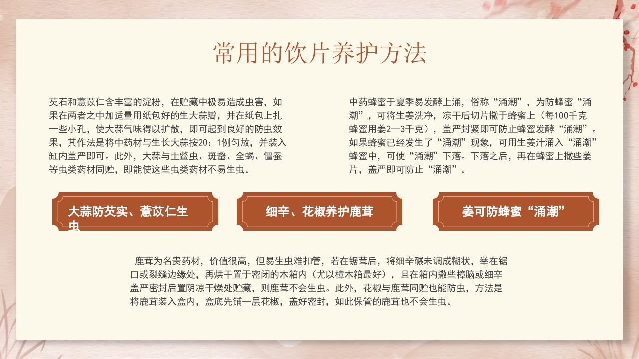 中药饮片的储存与养护培训PPT课件27