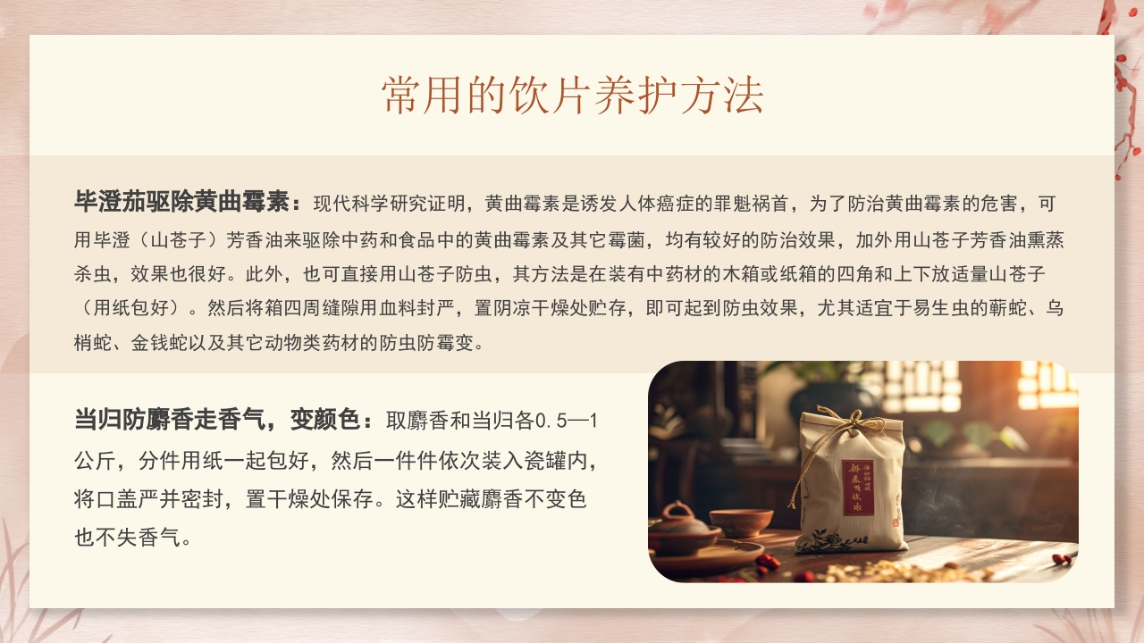 中药饮片的储存与养护培训PPT课件28