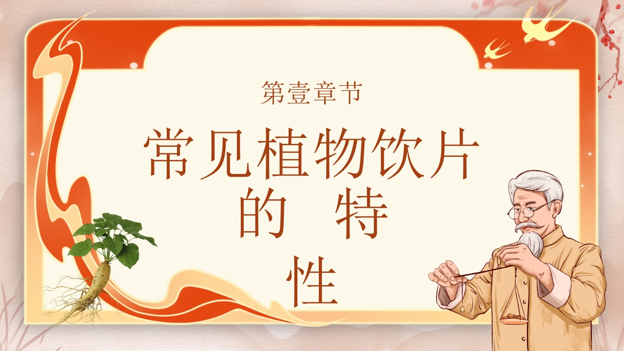 中药饮片的储存与养护培训PPT课件3