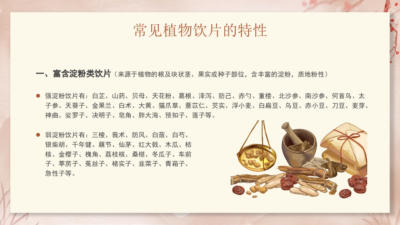 中药饮片的储存与养护培训PPT课件4