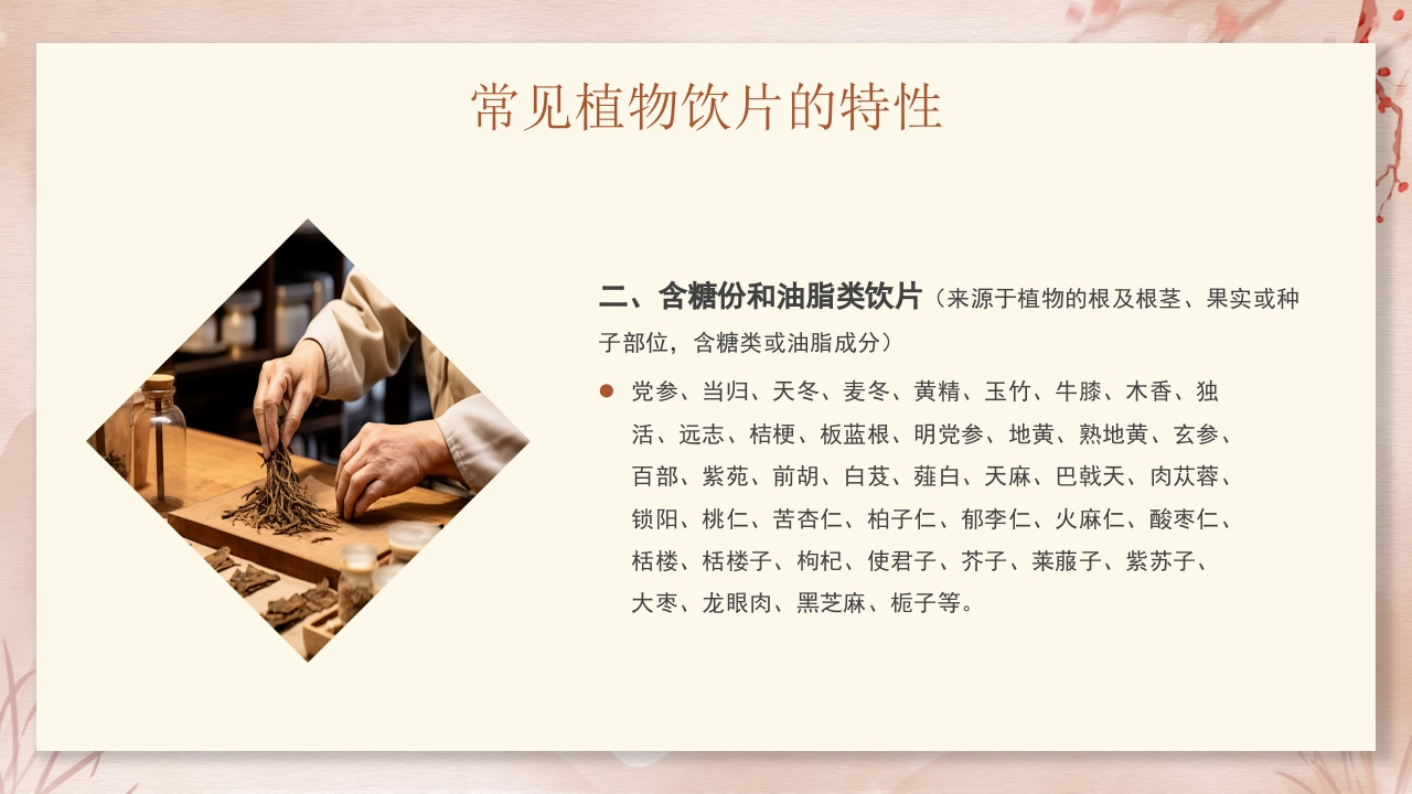 中药饮片的储存与养护培训PPT课件5