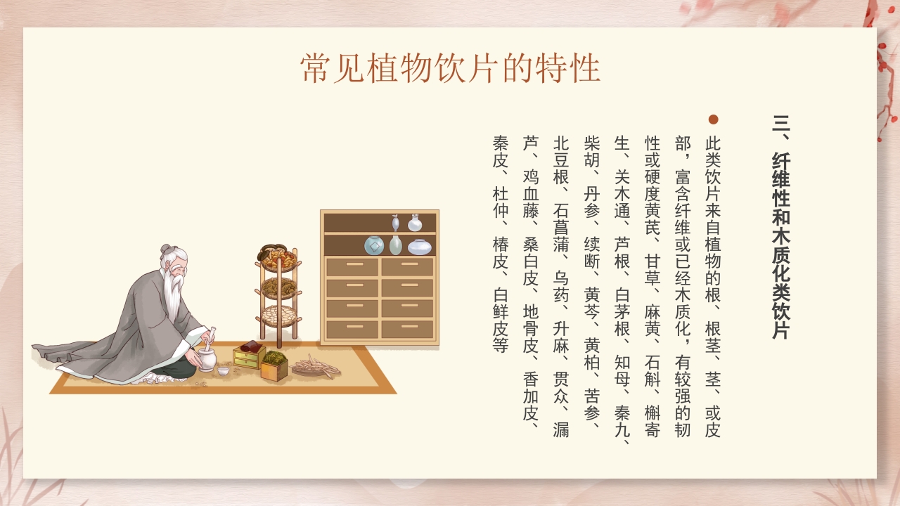 中药饮片的储存与养护培训PPT课件6