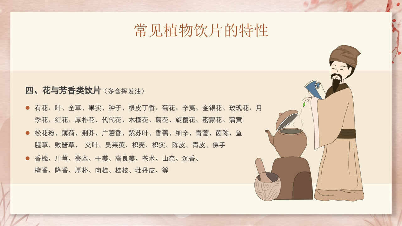 中药饮片的储存与养护培训PPT课件7