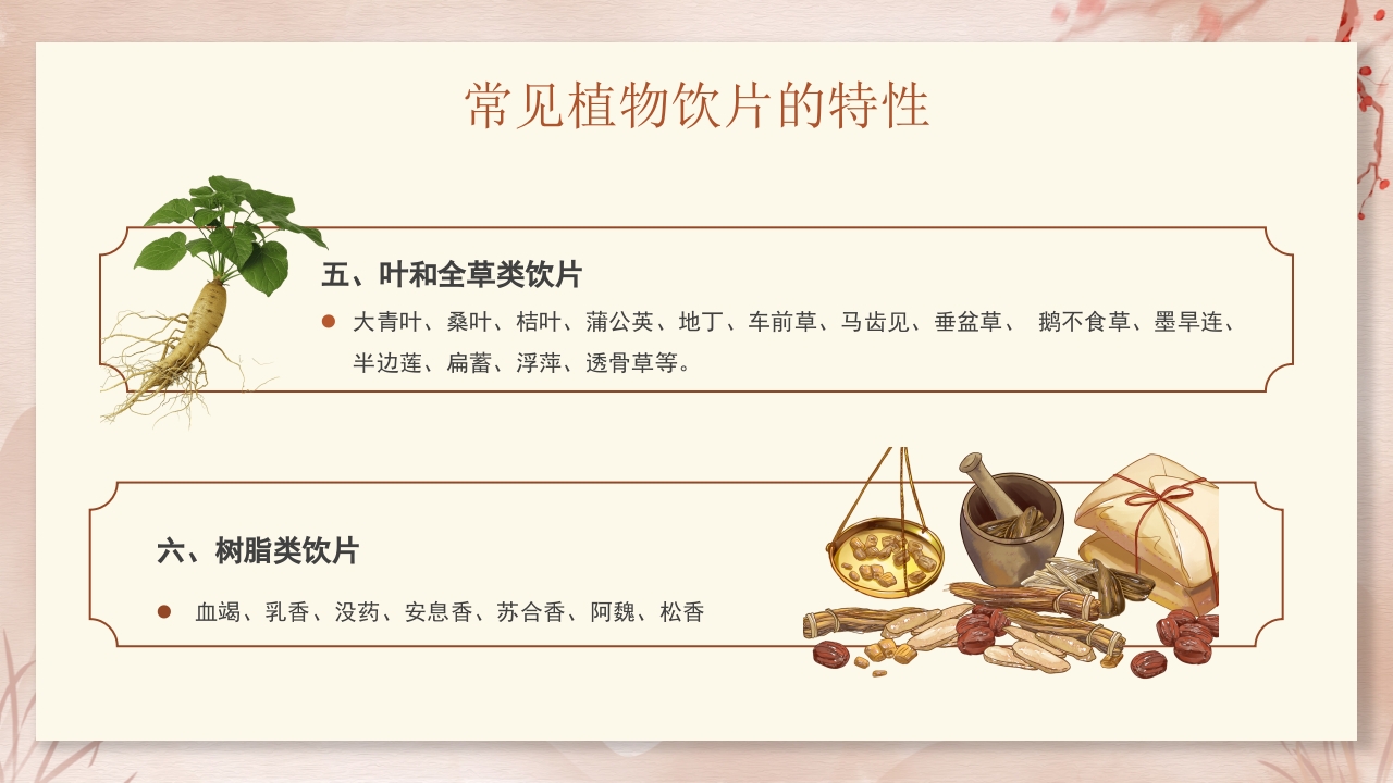 中药饮片的储存与养护培训PPT课件8
