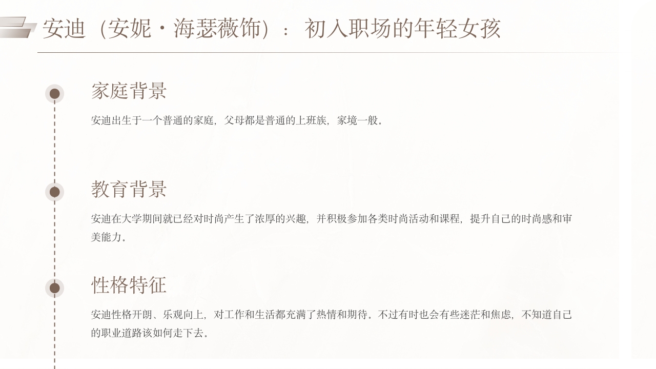 穿普拉达的女王电影分享PPT课件11