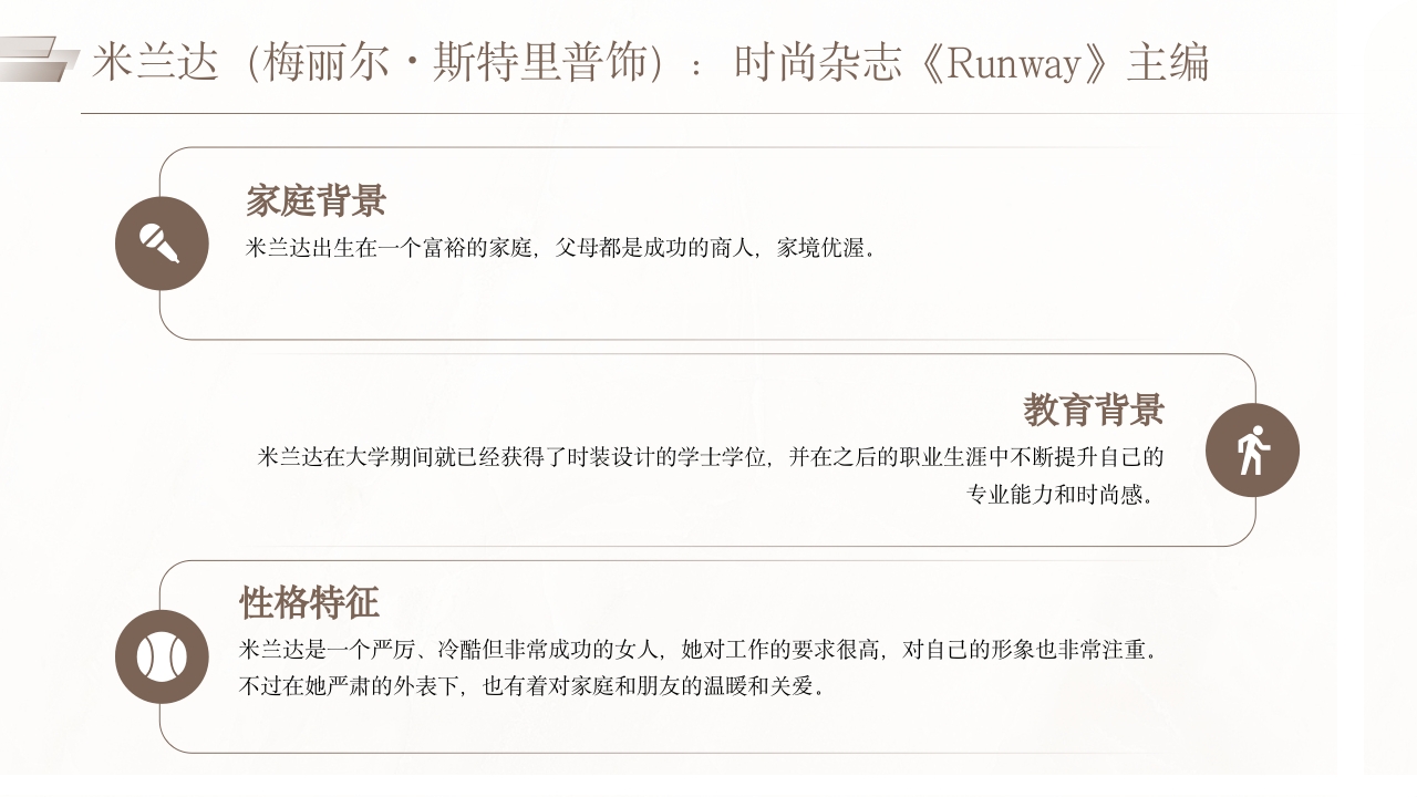 穿普拉达的女王电影分享PPT课件12