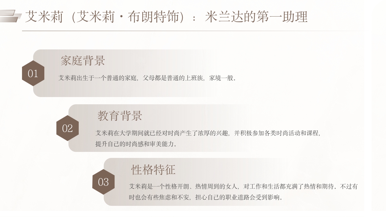 穿普拉达的女王电影分享PPT课件13