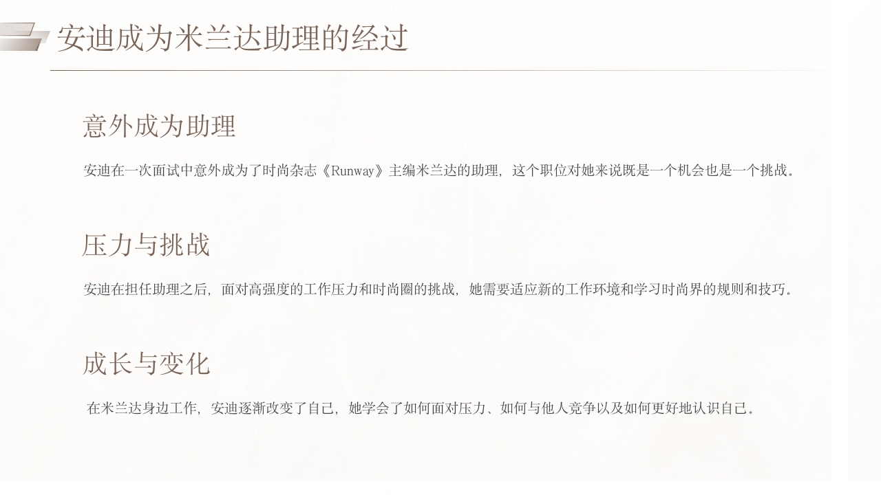 穿普拉达的女王电影分享PPT课件15