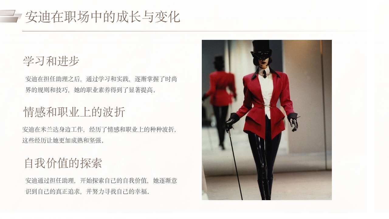 穿普拉达的女王电影分享PPT课件16