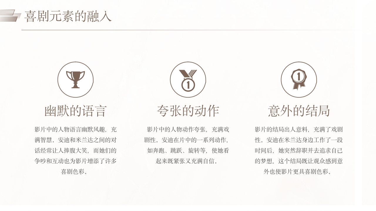 穿普拉达的女王电影分享PPT课件20