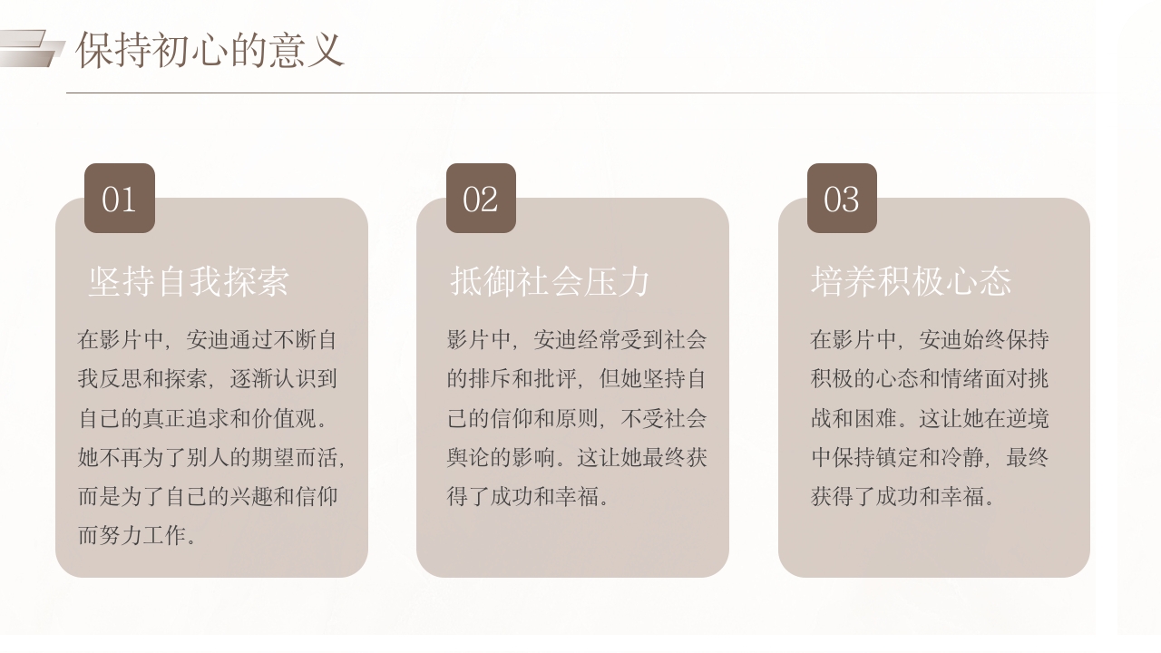 穿普拉达的女王电影分享PPT课件25