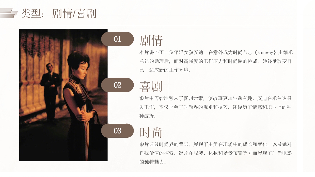 穿普拉达的女王电影分享PPT课件7