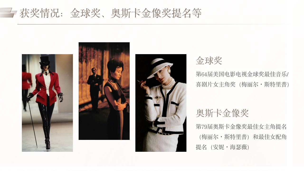 穿普拉达的女王电影分享PPT课件9