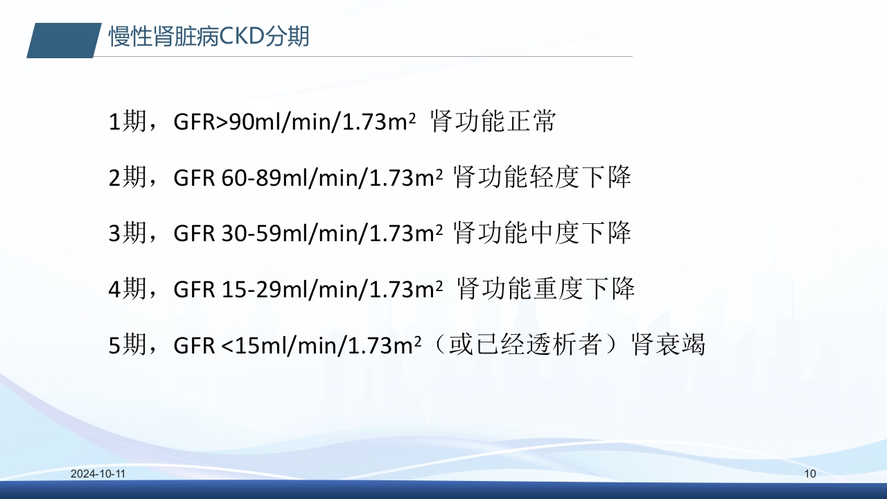 慢性肾病与复方α-酮酸片(科罗迪)PPT课件10