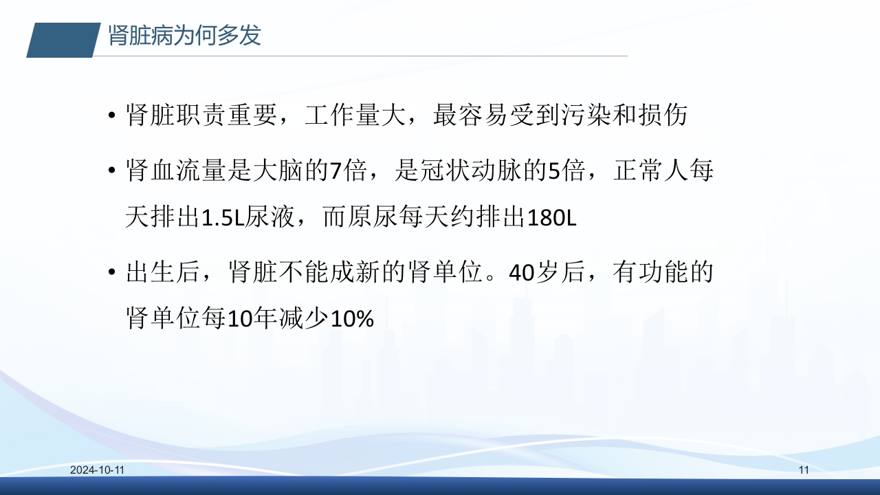 慢性肾病与复方α-酮酸片(科罗迪)PPT课件11