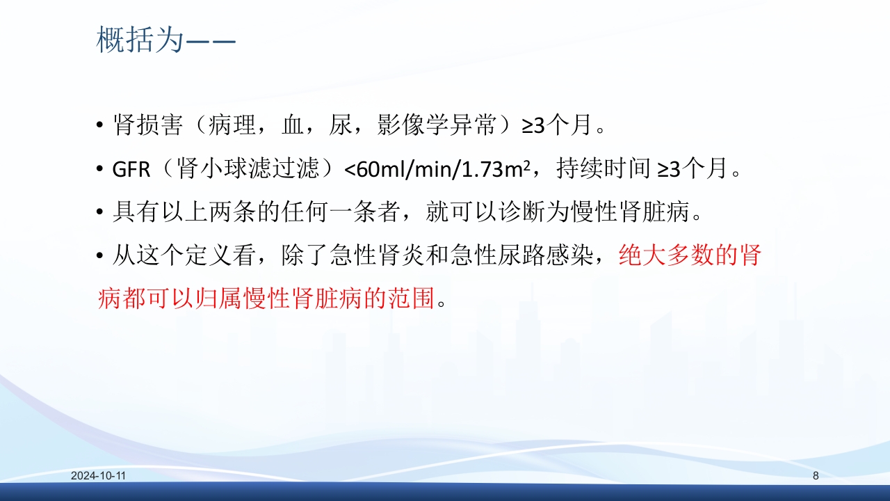 慢性肾病与复方α-酮酸片(科罗迪)PPT课件8