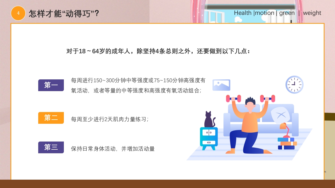 爱国卫生月健康体重主题PPT课件20