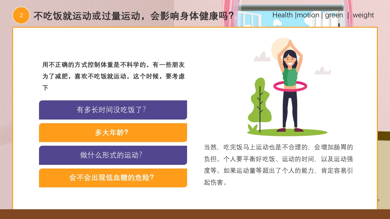 爱国卫生月健康体重主题PPT课件9
