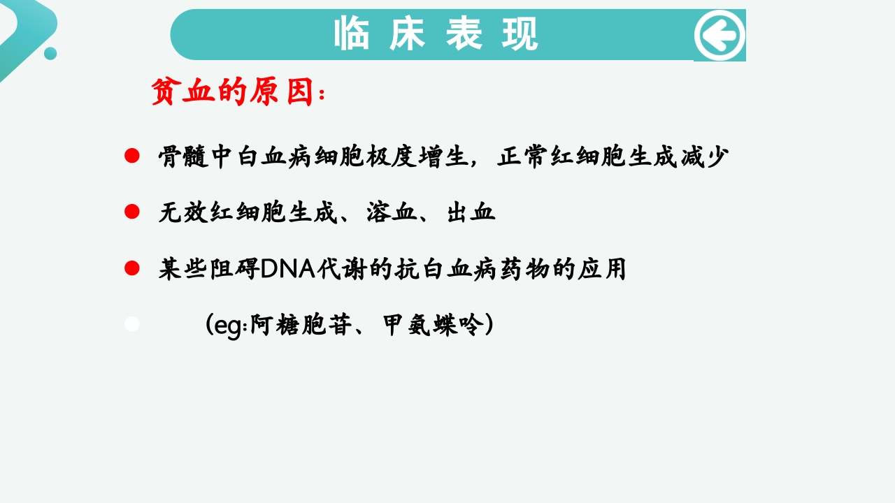 白血病病人的护理PPT课件11