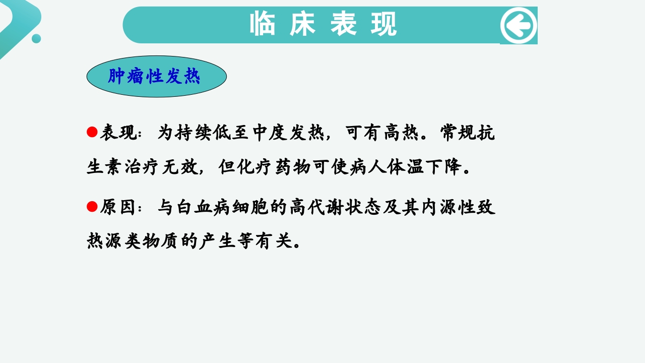 白血病病人的护理PPT课件12