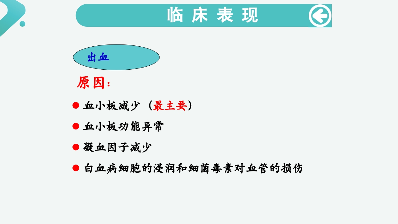 白血病病人的护理PPT课件14