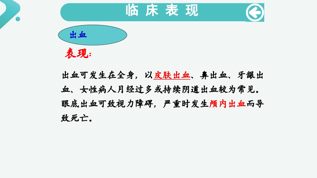 白血病病人的护理PPT课件15