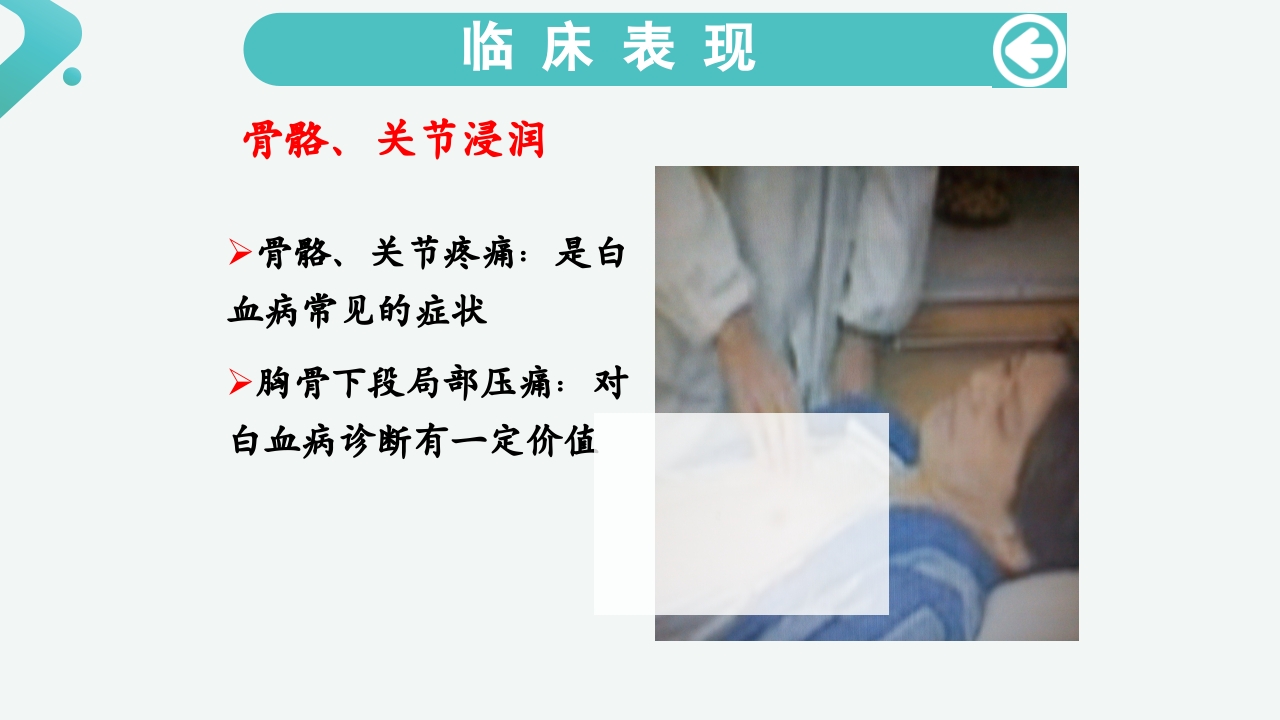 白血病病人的护理PPT课件19