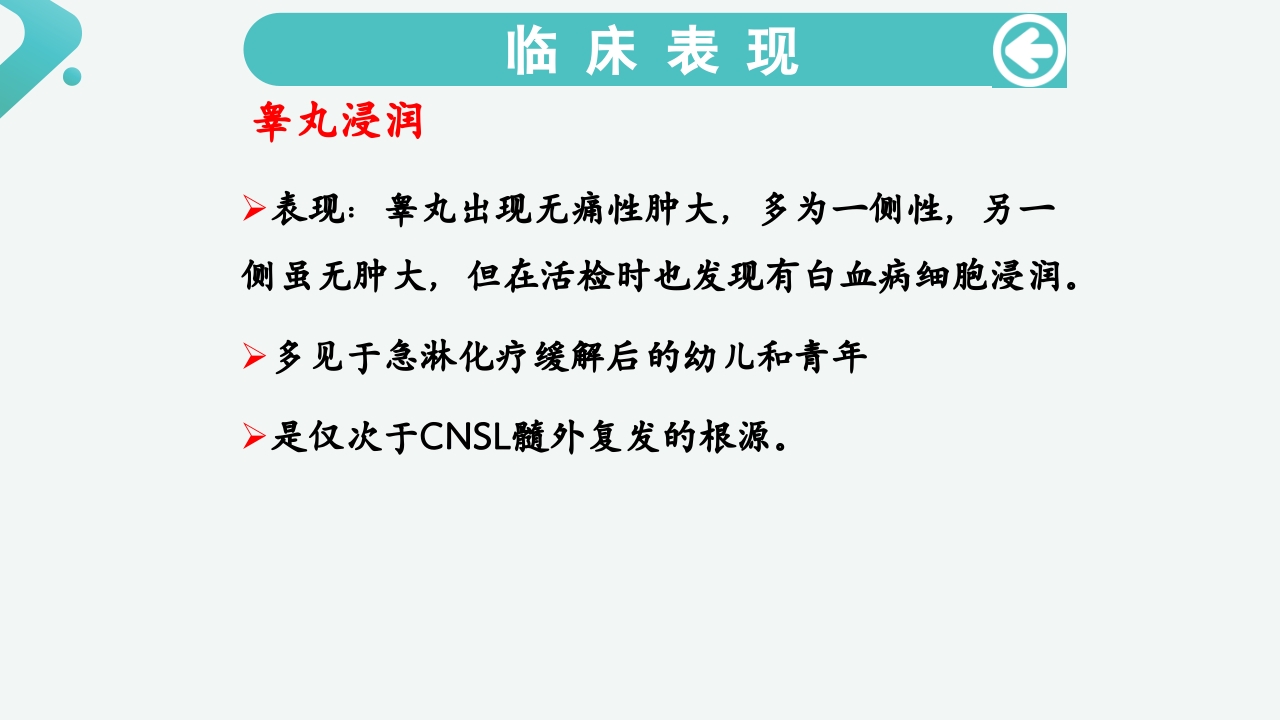 白血病病人的护理PPT课件21