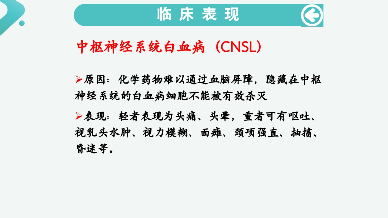 白血病病人的护理PPT课件23