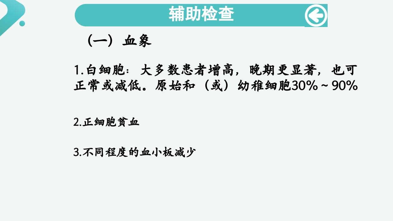 白血病病人的护理PPT课件25