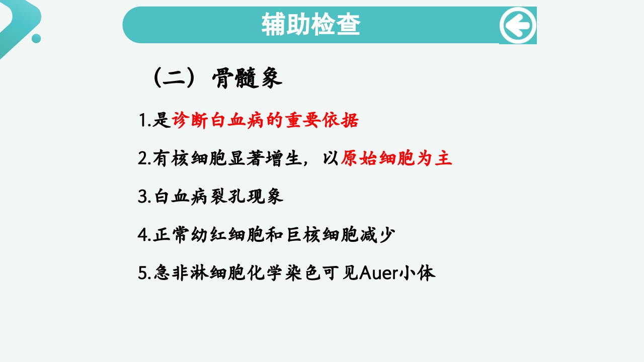 白血病病人的护理PPT课件26