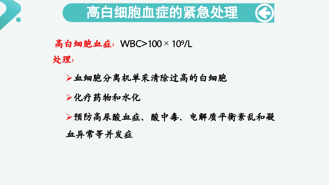 白血病病人的护理PPT课件29