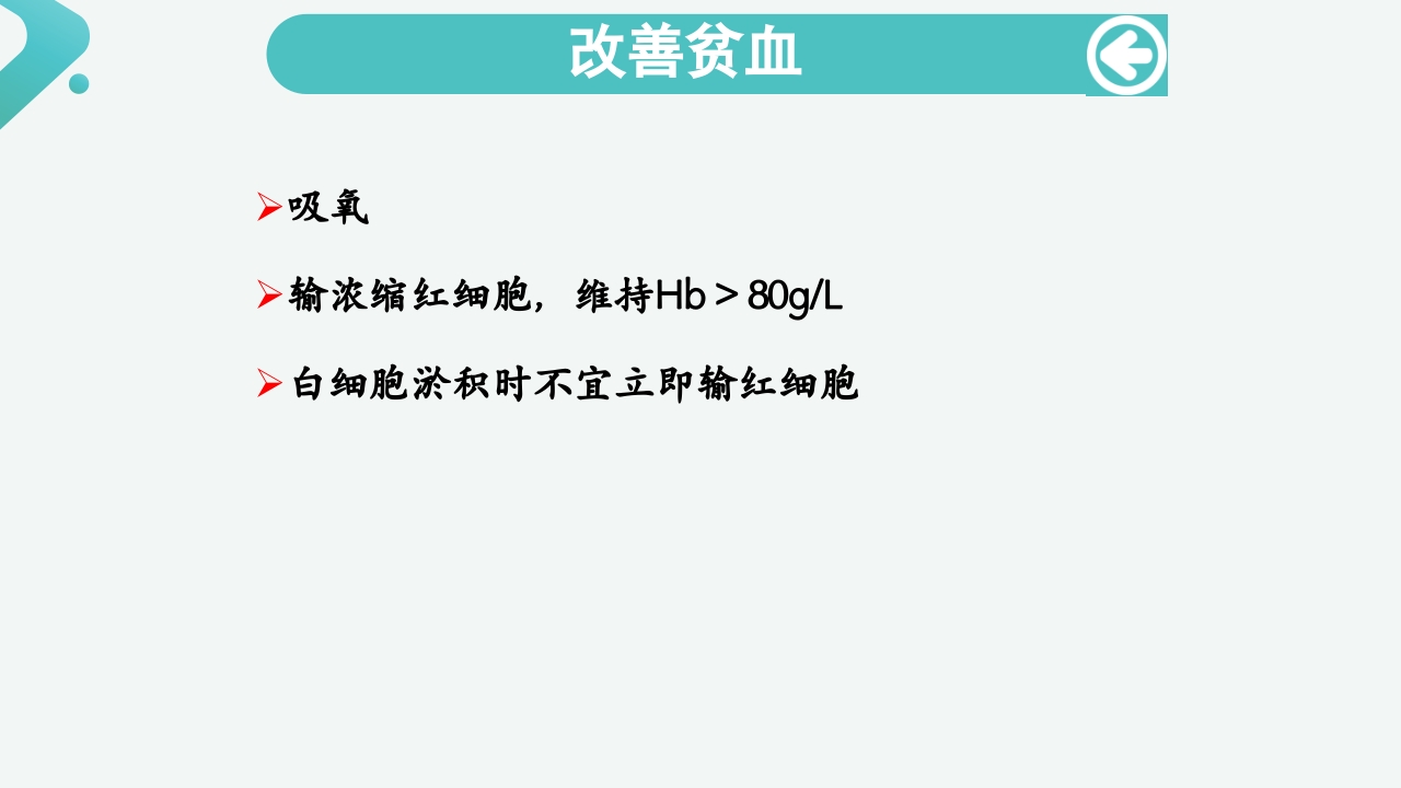 白血病病人的护理PPT课件31