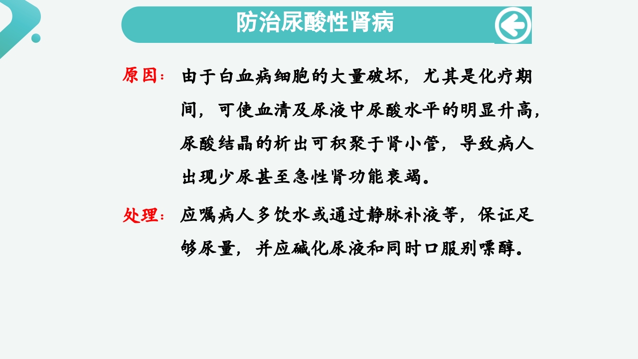 白血病病人的护理PPT课件33