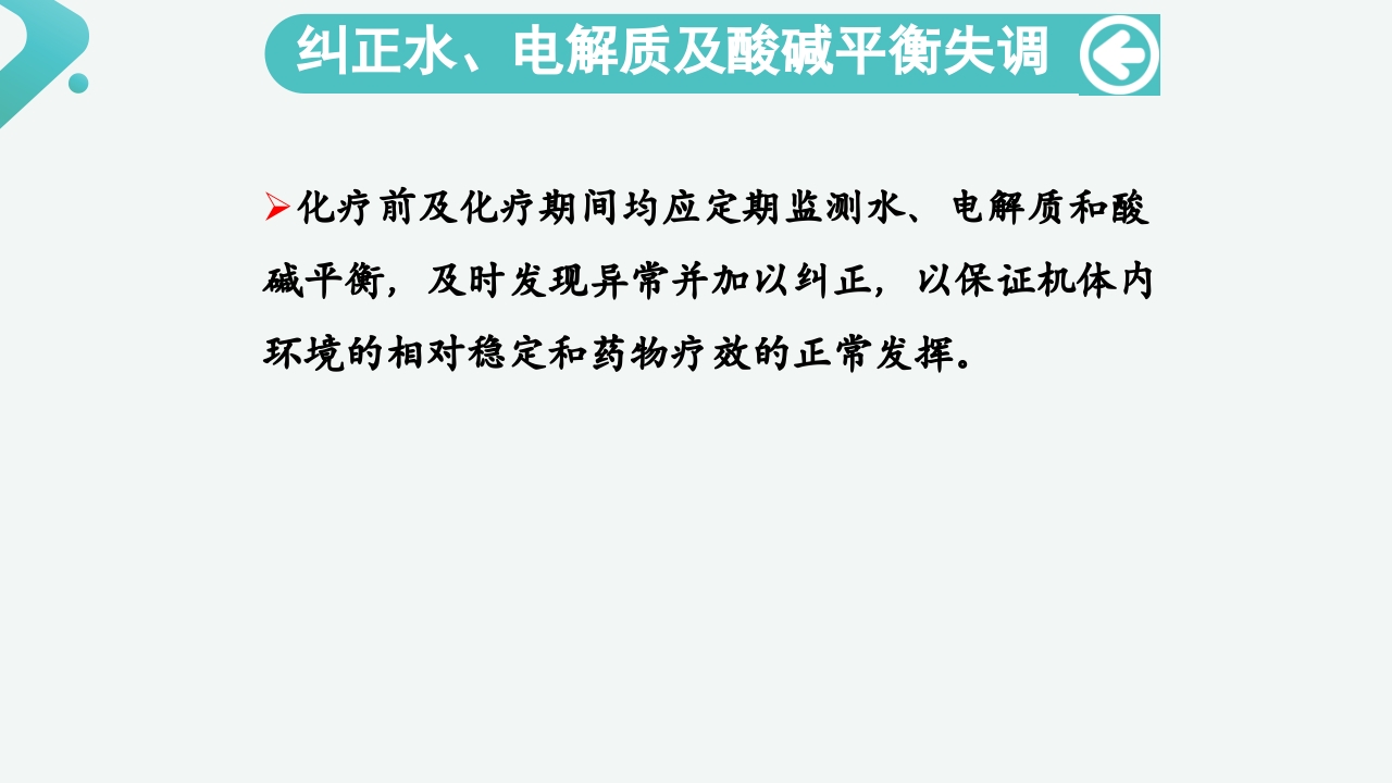 白血病病人的护理PPT课件34