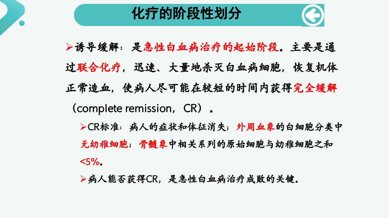 白血病病人的护理PPT课件36