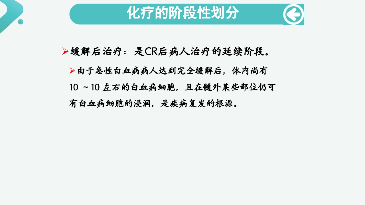 白血病病人的护理PPT课件37