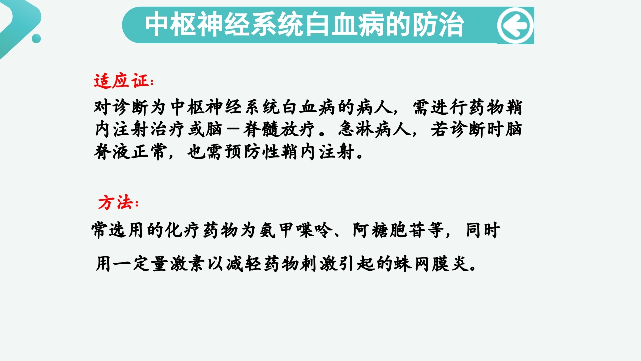 白血病病人的护理PPT课件41