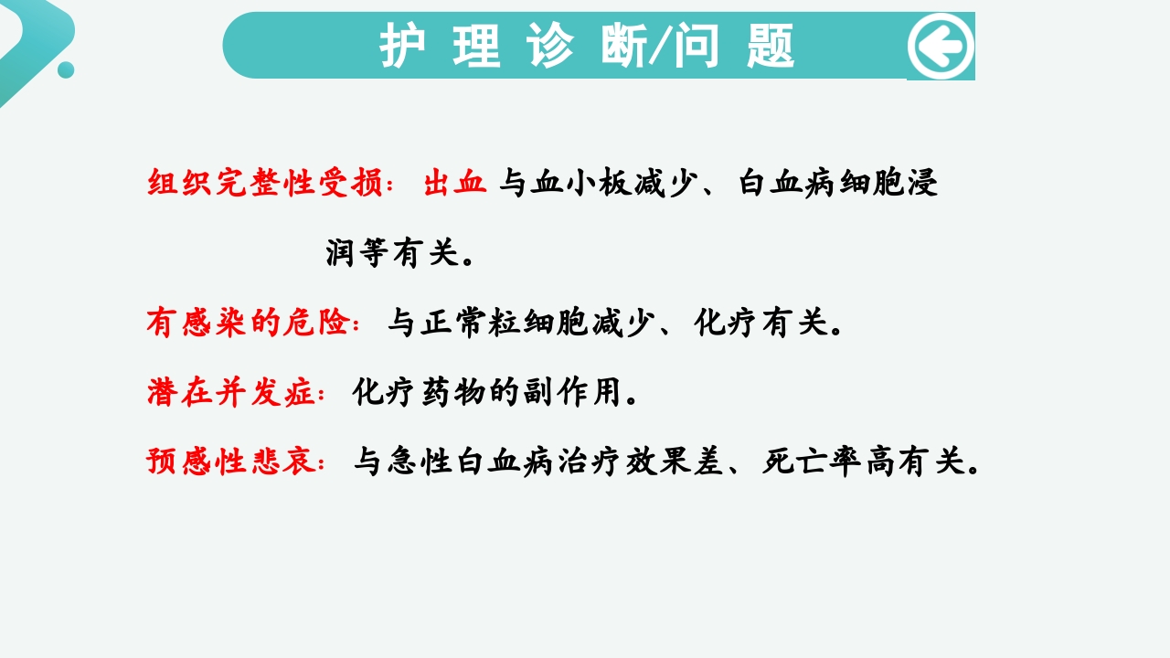 白血病病人的护理PPT课件42